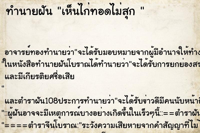 ทำนายฝันทำนายฝันเห็นไก่ทอดไม่สุก